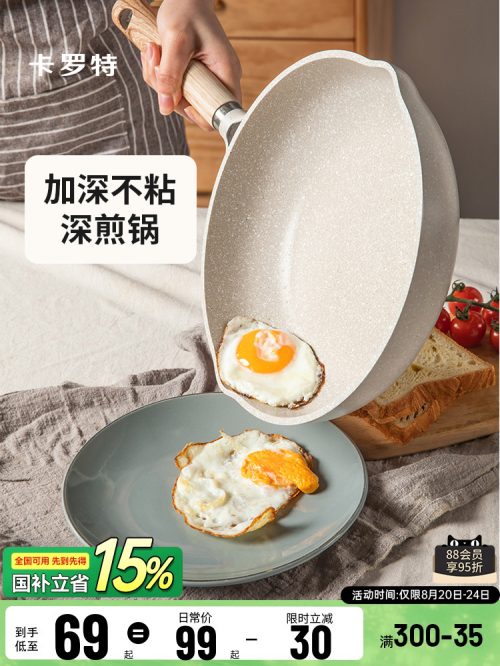 卡罗特麦饭石平底锅 不粘锅cosypdg 电磁炉专用
