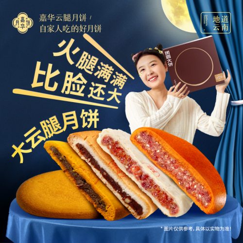 嘉华大月饼 火腿豆沙 云南特产传统美食