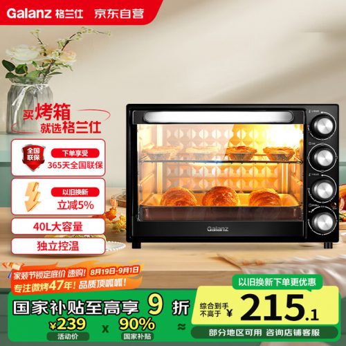 格兰仕Galanz 烤箱电烤箱40L 大容量独立控温/机械操控/多层烤位K40
