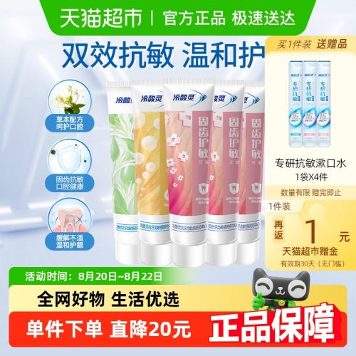 冷酸灵 抑菌斑护敏牙膏 固齿护敏多效合一组合