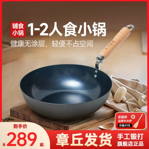 章丘手工锻打 家用平底小铁锅 炒菜煎锅