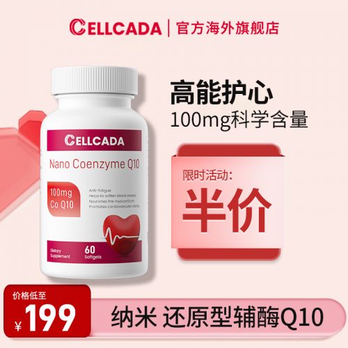 加拿大原装进口，Cellcada 赛可达 纳米级还原型辅酶Q10软胶囊100mg*60粒*2件