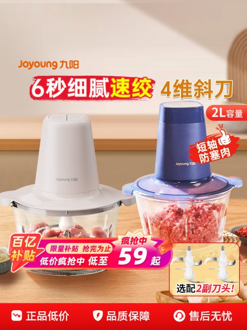 九阳S18-LA170绞肉机 全自动多功能打碎绞馅机 料理机烹饪机
