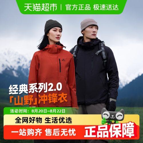 伯希和 户外冲锋衣 防风防水登山服 经典2.0