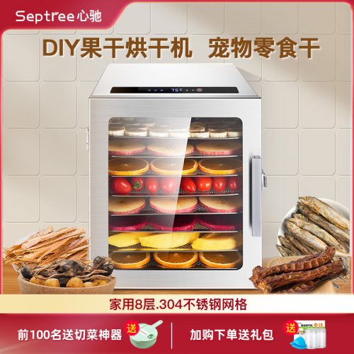 Septree 果蔬烘干机ST-04 宠物零食鸡胸肉风干机 食物干果机