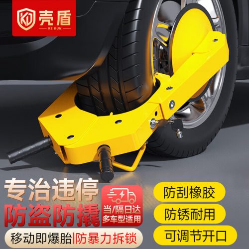 壳盾 加厚吸盘式车轮锁 汽车轮胎锁 锁车器 治违停防盗防撬