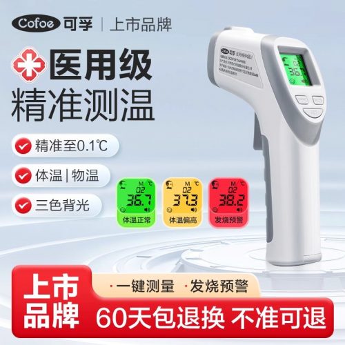 可孚医用体温枪002 电子额温 精准温度计 婴儿耳温探热
