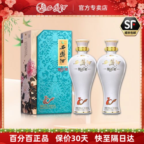 西凤酒 国花瓷10年纪念版 52度凤香型白酒礼盒装 500ml*2瓶