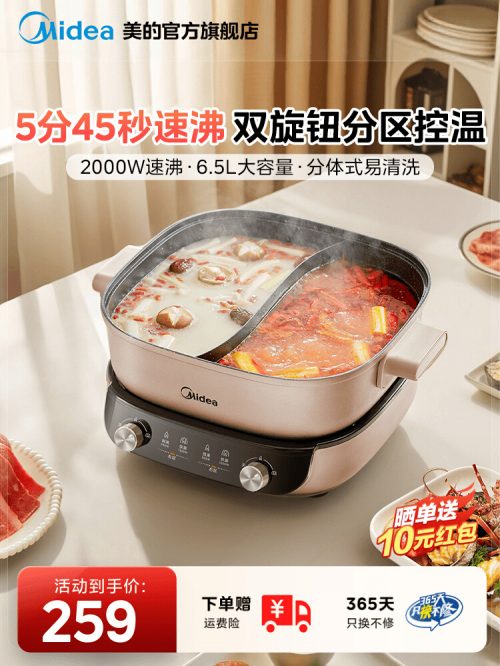 美的分控速沸电火锅 鸳鸯分体式多功能电煮锅电锅MC-HGS303002