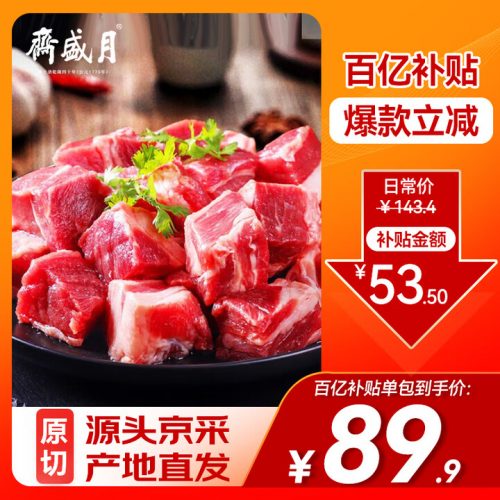 月盛斋 进口原切牛腩块 净重4斤