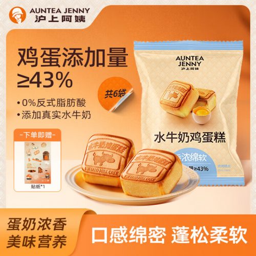 沪上阿姨 水牛奶鸡蛋糕 代餐面包 55g*6个-1 沪上阿姨 水牛奶鸡蛋糕 代餐面包 55g*6个-1