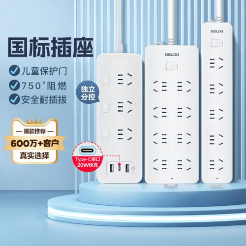 DELIXI 德力西 分控三位五孔排插1m-1 DELIXI 德力西 分控三位五孔排插1m-1