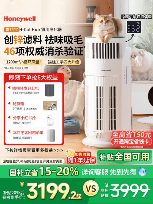 霍尼韦尔 空气净化器KJ520F-C22W 猫用宠物吸猫毛霍哈宝H-CatHub
