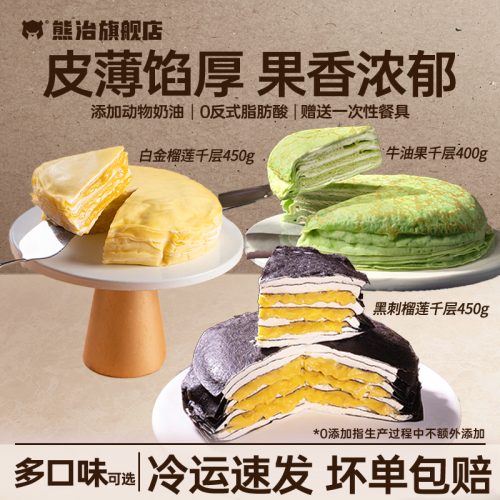 熊治 白金榴莲/黑刺榴莲千层蛋糕 450g*3件