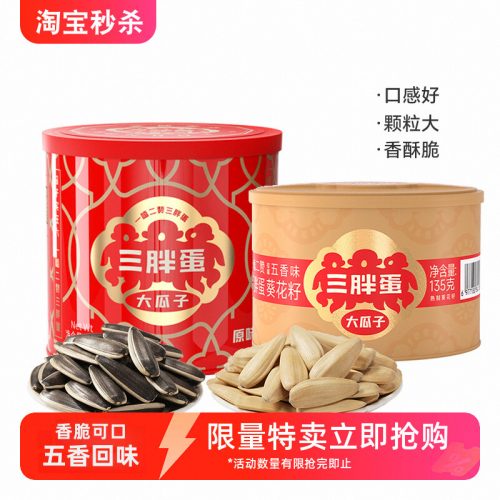 三胖蛋 大瓜子 原香味葵瓜子108g