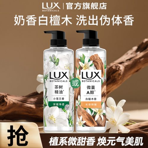 LUX 力士 小苍兰香 植萃精油香氛沐浴露 550g+200g