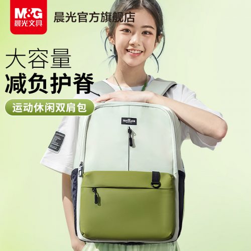 M＆G 晨光 初中高中生减负护脊运动双肩包 ABB904Q8B