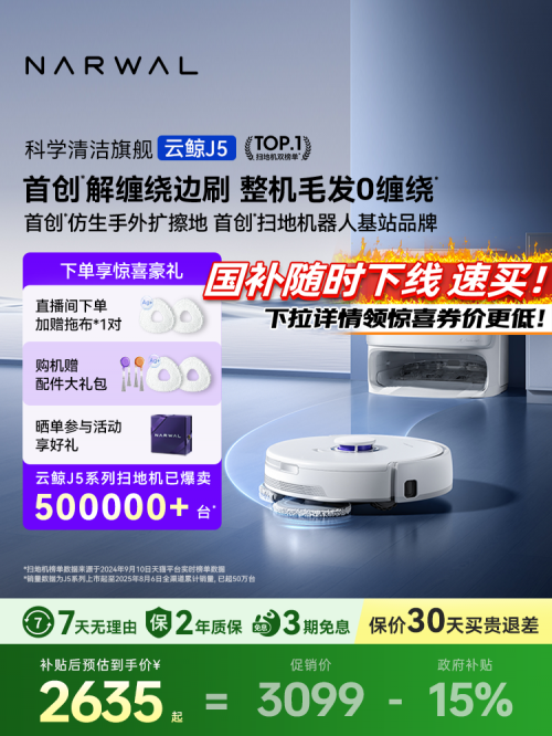 云鲸J5扫地机器人 智能仿生手扫拖地一体毛发 0缠绕