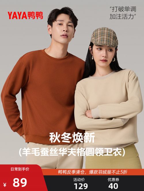 鸭鸭 羊毛蚕丝加绒华夫格情侣卫衣 多色