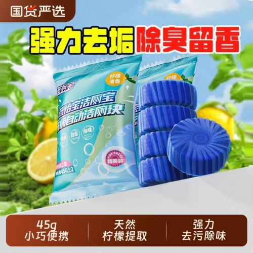 蓝怡宝 蓝泡泡洁厕灵 柠檬香氛除臭清洁块 30块-1 蓝怡宝 蓝泡泡洁厕灵 柠檬香氛除臭清洁块 30块-1