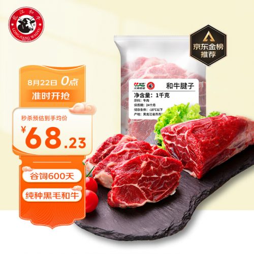 龍江和牛 国产和牛 原切牛腱子肉 1kg*2件