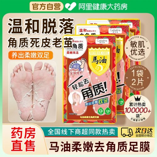 Geboline/歌宝莲马油 足膜脚膜套 去角质死皮老茧脚后跟干裂-1 Geboline/歌宝莲马油 足膜脚膜套 去角质死皮老茧脚后跟干裂-1