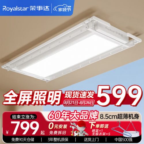 荣事达R6-C5 电动晾衣架 隐藏式晾衣架 阳台遥控智能升降晾衣机 白-1 荣事达R6-C5 电动晾衣架 隐藏式晾衣架 阳台遥控智能升降晾衣机 白-1