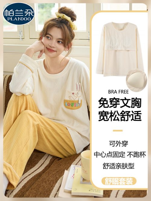 帕兰朵 带胸垫云朵棉长袖家居服套装 多款-1 帕兰朵 带胸垫云朵棉长袖家居服套装 多款-1