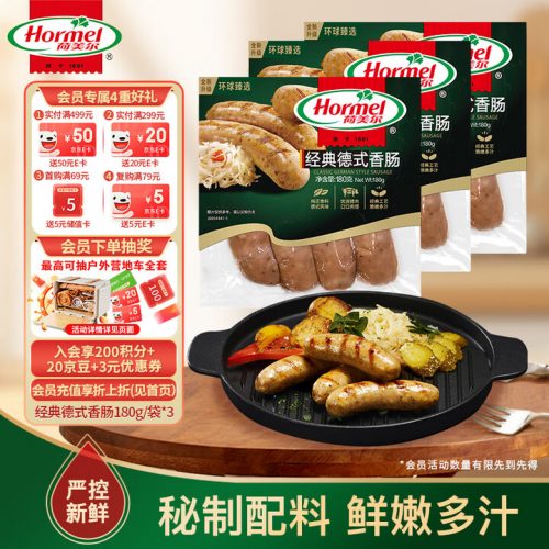 荷美尔 Hormel 经典德式香肠 冷冻烤肠 热狗肠 180g/袋*3