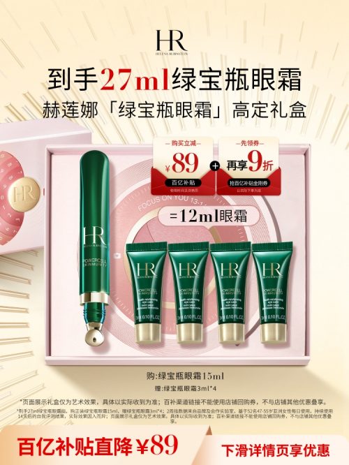 赫莲娜 绿宝瓶眼霜 淡化黑眼圈细纹