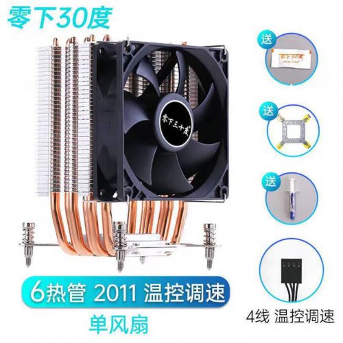 零下三十度X79cpu散热器 CPU散热风扇 六铜管4线