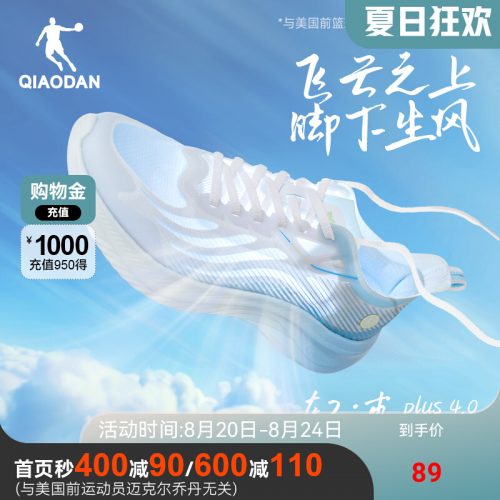 Qiaodan 乔丹 轻速4.0PLUS 男士超轻跑步鞋-1 Qiaodan 乔丹 轻速4.0PLUS 男士超轻跑步鞋-1