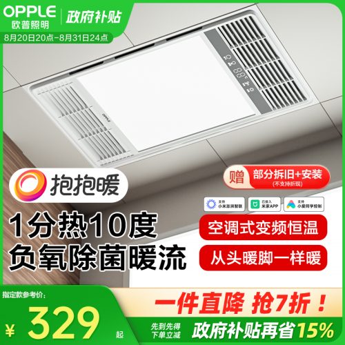 欧普照明恒温风暖 浴霸灯浴 卫生间集成吊顶