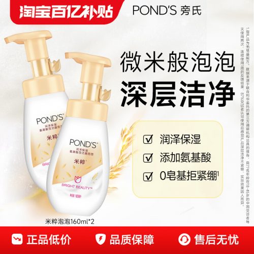 旁氏米粹洁面泡泡 氨基酸洗面奶 温和清洁保湿
