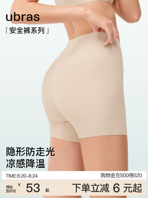 ubras无尺码安全裤 防走光夏季薄款无痕隐形打底裤-1 ubras无尺码安全裤 防走光夏季薄款无痕隐形打底裤-1