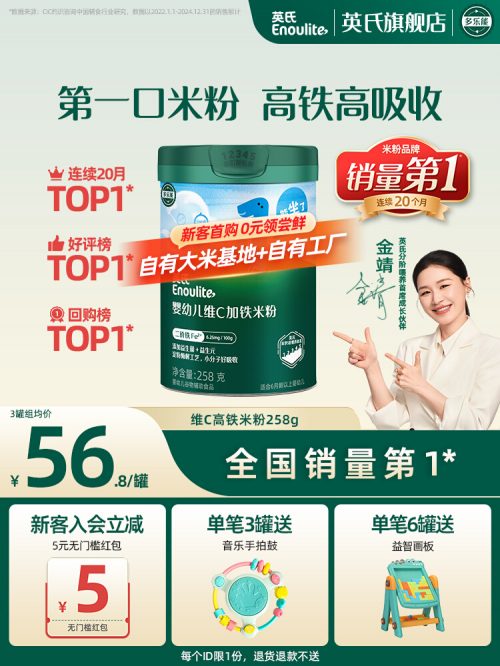 英氏维C加铁米粉 高铁米粉米糊1阶 罐装原味258g-1 英氏维C加铁米粉 高铁米粉米糊1阶 罐装原味258g-1