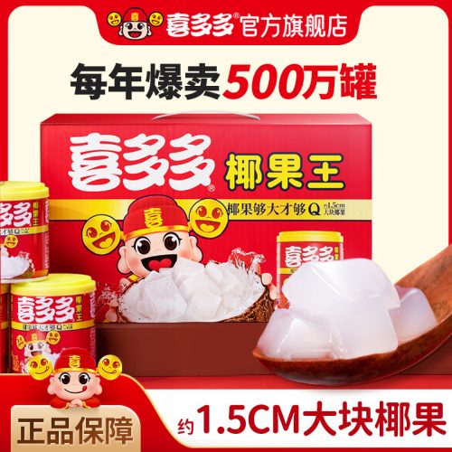 喜多多 椰果王水果罐头200g*10罐 即食黄桃罐头 菠萝双拼-1 喜多多 椰果王水果罐头200g*10罐 即食黄桃罐头 菠萝双拼-1
