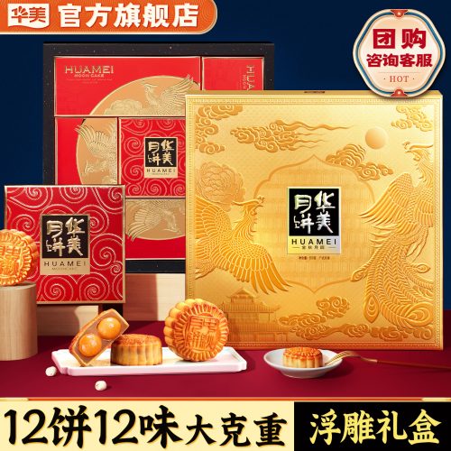 华美月饼礼盒装 广式双蛋黄白莲蓉-1 华美月饼礼盒装 广式双蛋黄白莲蓉-1
