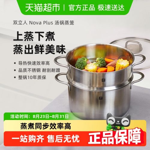 双立人NovaPlus蒸锅 不锈钢炖锅 无涂层304蒸笼-1 双立人NovaPlus蒸锅 不锈钢炖锅 无涂层304蒸笼-1