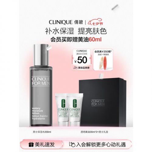 倩碧 男士保湿爽肤水200ml 补水控油收缩毛孔-1 倩碧 男士保湿爽肤水200ml 补水控油收缩毛孔-1