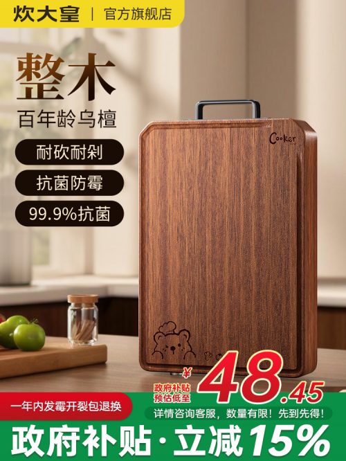 炊大皇 整木乌檀木菜板 MCWTMCB套装 实木切菜板厨房专用案板-1 炊大皇 整木乌檀木菜板 MCWTMCB套装 实木切菜板厨房专用案板-1