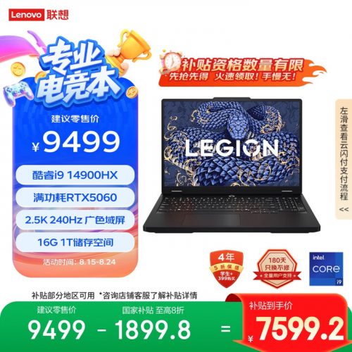 联想拯救者Y7000P 2025 游戏笔记本电脑(i9-14900HX 16G 1T RTX5060 2.5K 240Hz 黑)-1 联想拯救者Y7000P 2025 游戏笔记本电脑(i9-14900HX 16G 1T RTX5060 2.5K 240Hz 黑)-1