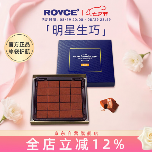 ROYCE\'经典原味 牛奶生巧克力 礼盒装 125g-1 ROYCE\'经典原味 牛奶生巧克力 礼盒装 125g-1