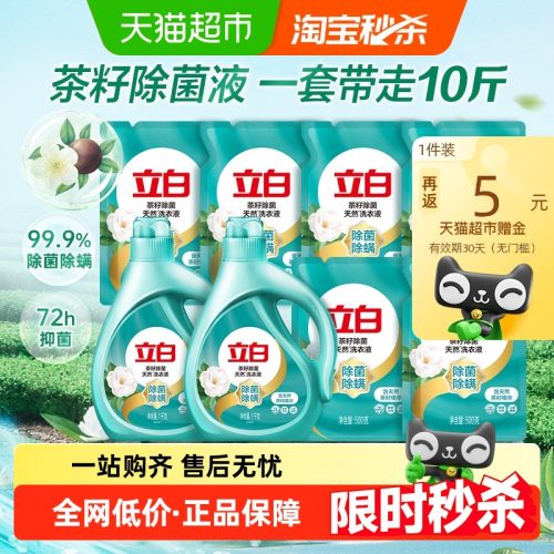 Liby 立白 天然茶籽除菌洗衣液 10斤-1 Liby 立白 天然茶籽除菌洗衣液 10斤-1
