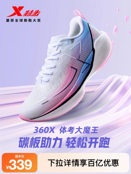 特步360X 国民碳板跑鞋 网面透气运动鞋 跑步鞋竞速鞋-1 特步360X 国民碳板跑鞋 网面透气运动鞋 跑步鞋竞速鞋-1