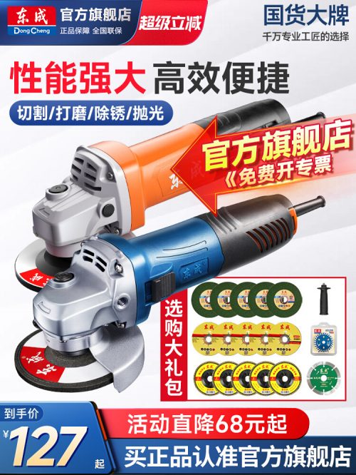 东成 角磨机DSM820-100 磨光机手磨机手持切割打磨抛光机-1 东成 角磨机DSM820-100 磨光机手磨机手持切割打磨抛光机-1