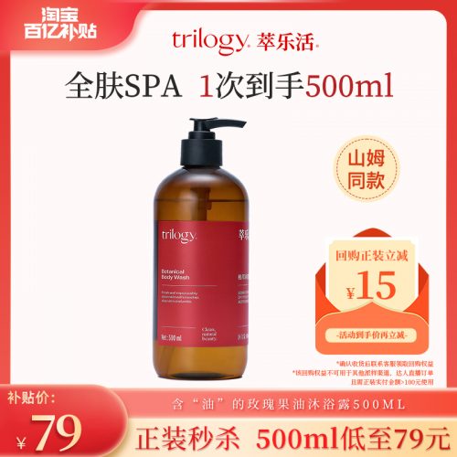 Trilogy 萃乐活 玫瑰精华油沐浴油露 500ml-1 Trilogy 萃乐活 玫瑰精华油沐浴油露 500ml-1