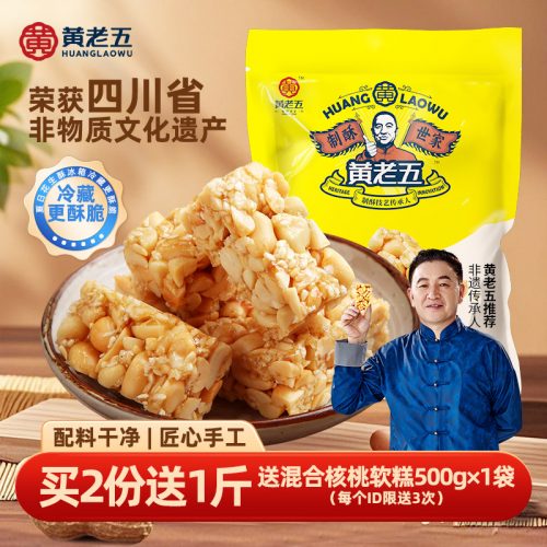 黄老五 花生酥516g 四川特产 非遗花生糖小吃零食-1 黄老五 花生酥516g 四川特产 非遗花生糖小吃零食-1