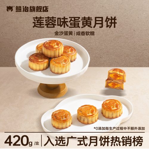熊治 广式莲蓉蛋黄月饼420g 共10枚-1 熊治 广式莲蓉蛋黄月饼420g 共10枚-1