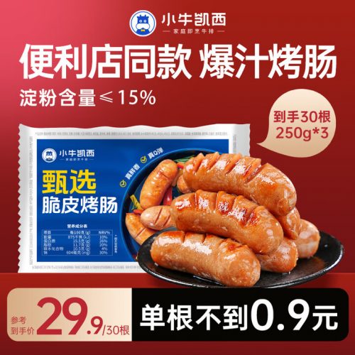 小牛凯西 烤肠 火山石原味肉肠 脆皮香肠烤肠 250g*3袋-1 小牛凯西 烤肠 火山石原味肉肠 脆皮香肠烤肠 250g*3袋-1